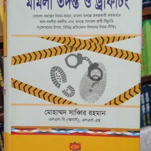 মামলা তদন্ত ও ড্রাফটিং